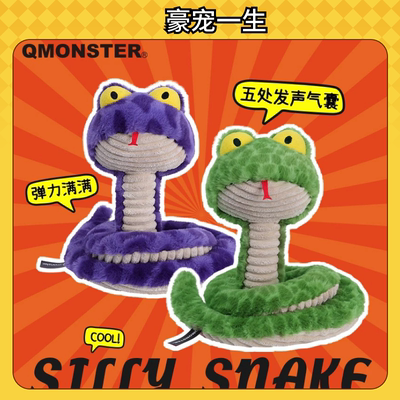 QMONSTER呆呆蛇丰荣毛绒发声玩具中大型犬大号耐咬拔河狗磨牙公仔