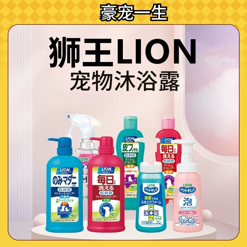 日本lion狮王宠物狗狗猫咪香波沐浴露祛虫除蚤免洗泡沫清洁替换装