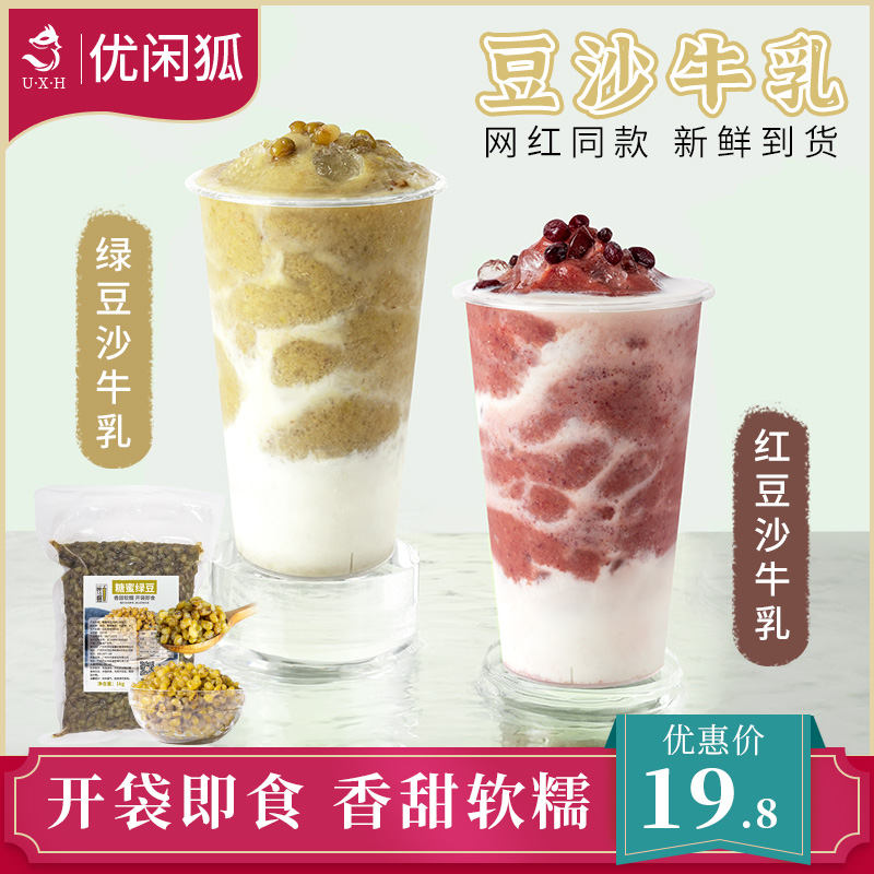 糖蜜绿豆1kg豆沙牛乳即食免煮珍珠奶茶店饮品烘焙原材料