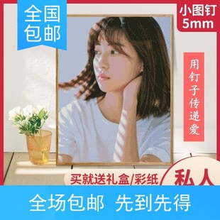 钉子画定制照片图钉画520定制照片手工创意生日礼物拼图钉