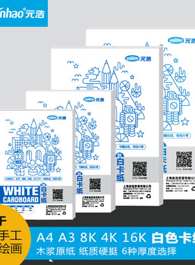 白卡纸大张加厚白色硬卡纸32K 16K 4开 8开 A5  A2 4K 8K手工卡片手绘画画纸工程绘图2号彩铅马克笔绘画卡纸