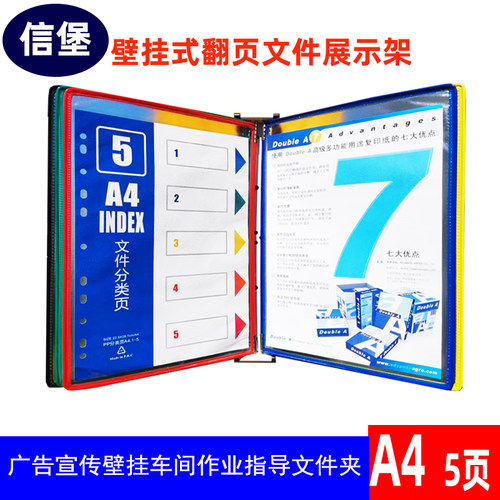 壁挂式资料架翻页透明文件夹