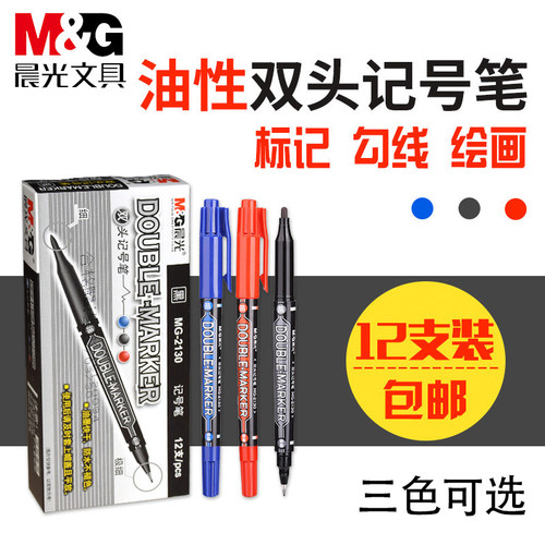 晨光小双头油性记号笔勾线笔细头马克笔速干防水笔CD笔儿童绘画黑色描边美术勾边笔划线笔