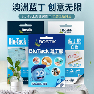 蓝丁胶bostik蓝胶无痕胶BluTack粘土照片墙相框波士胶免钉双面宝贴装饰海报对联气球粘胶胶贴强力兰丁泥胶
