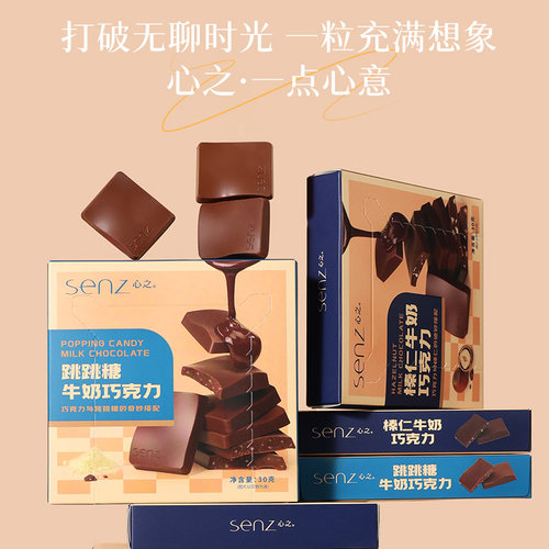 senz榛仁牛奶纯可可脂牛奶巧克力