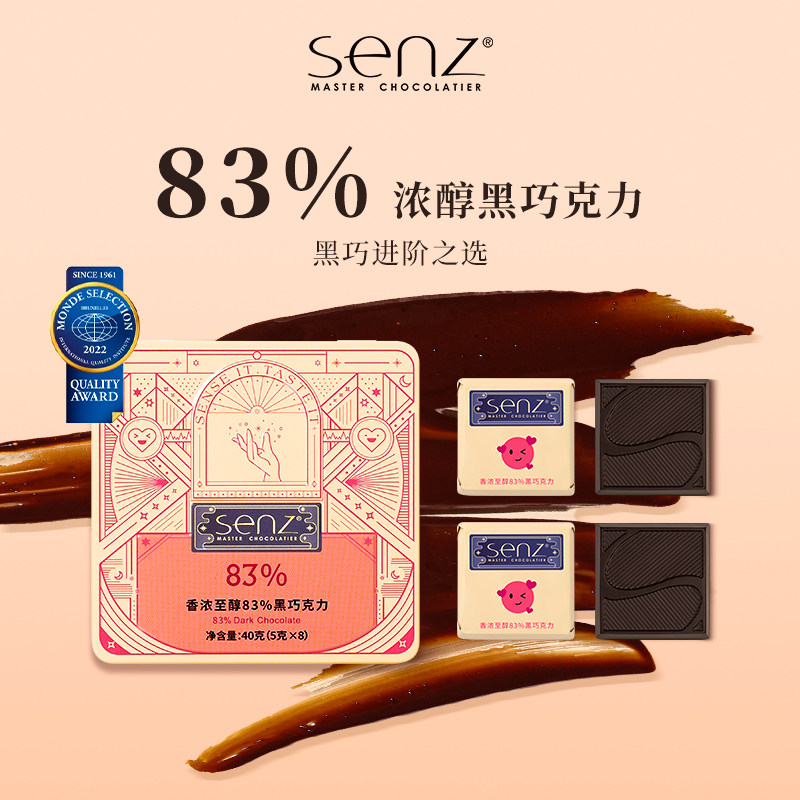 senz心之83%黑巧克力纯可可脂