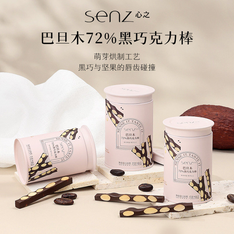 【新品】senz心之巴旦木72%黑巧克力棒休息小零食下午茶送伴手礼