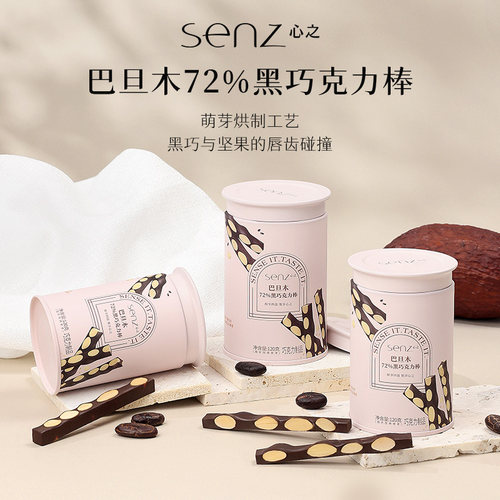 senz心之巴旦木72%黑巧克力棒