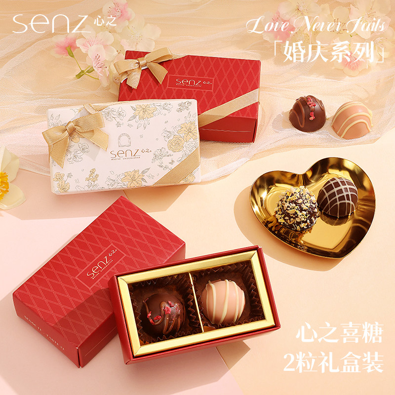 senz心之婚庆手工夹心巧克力礼盒装纯可可脂零食喜糖伴手礼节日送