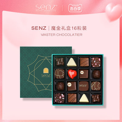 senz夹心巧克力礼盒装