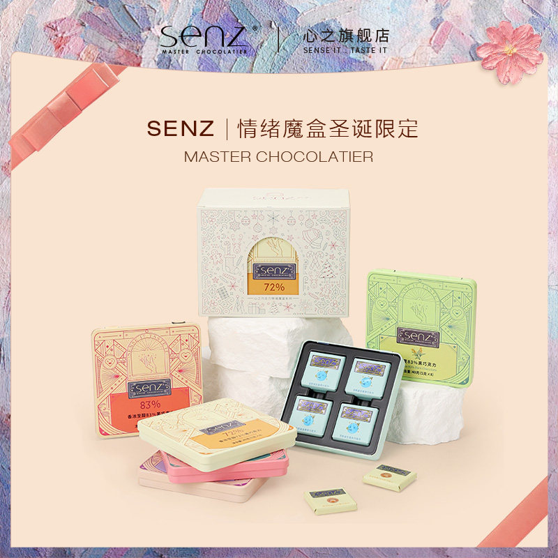 【礼盒】senz心之情绪魔盒黑巧克力礼盒六盒多味生日礼物送男女友