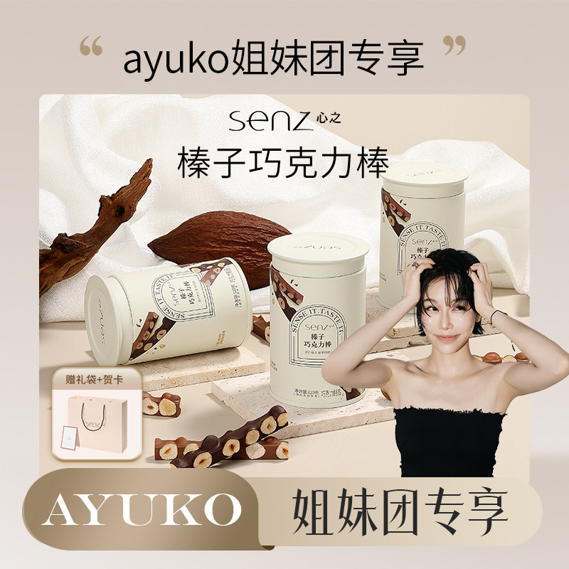 【新品】senz心之榛子巧克力棒坚果巧克力伴手礼夹心牛奶黑巧零食