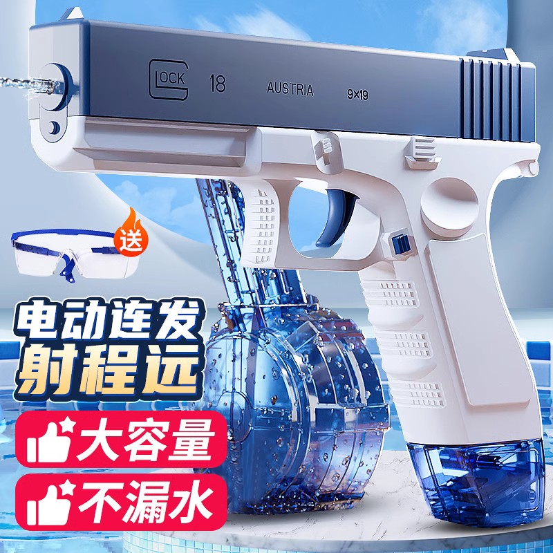 泼水节格洛克电动水枪玩具喷水儿童打水仗神器自动呲水枪大容量号