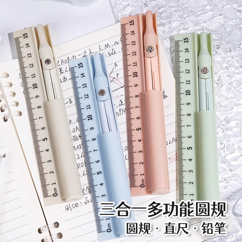 多功能圆规小学生六年级专用三合一直尺圆规铅笔套装初中生考试专