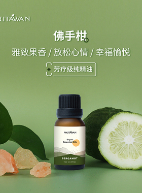 PHUTAWAN普达湾佛手柑15ml单方精油天然植物精油节日礼物