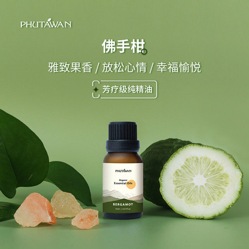 100%佛手柑单方精油泰国进口