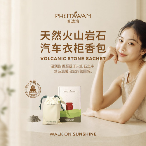 普达湾泰国进口汽车衣柜香包90g