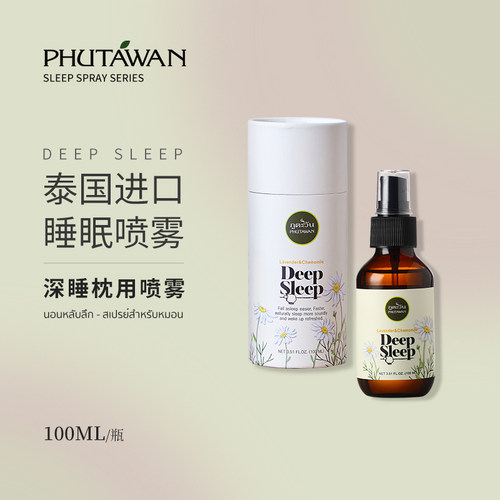 普达湾deepsleep薰衣草睡眠喷雾