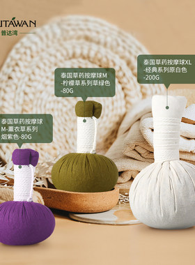 普达湾泰国草药按摩球草本养生球