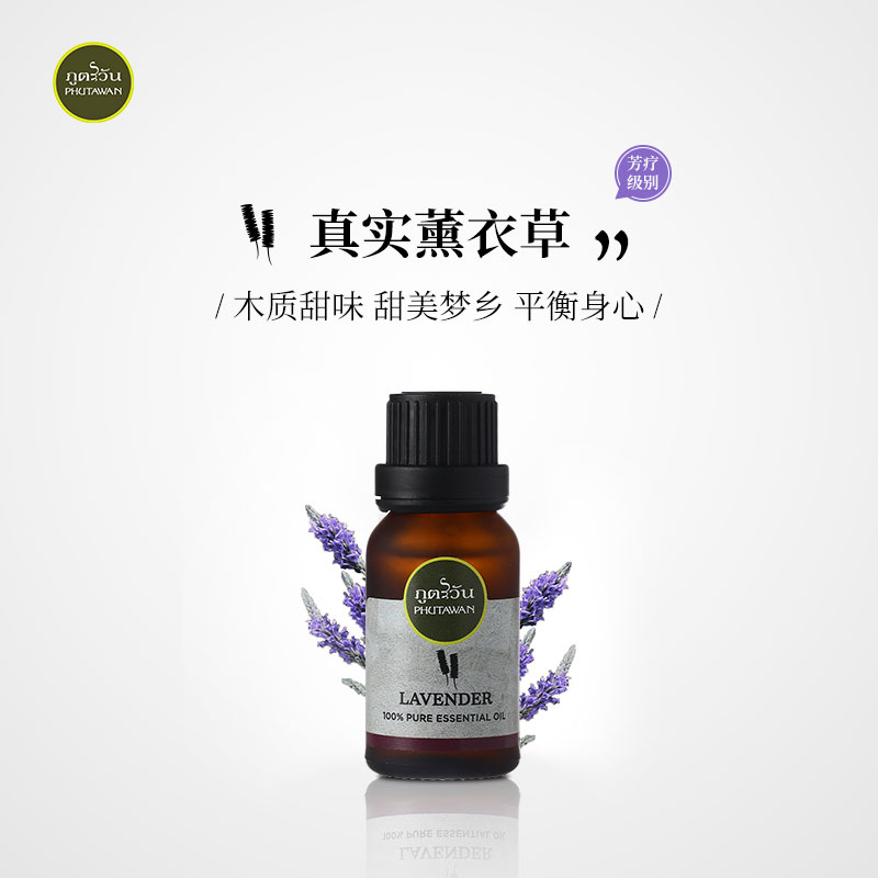 phutawan薰衣草精油安神助眠泰国