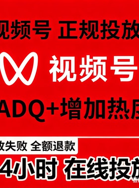 AD视频号快速上热门蝴蝶号代投增加热度直播代投