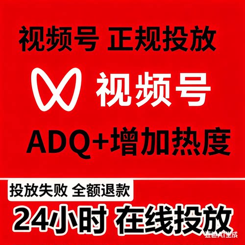 AD视频号快速上热门蝴蝶号代投增加热度直播代投