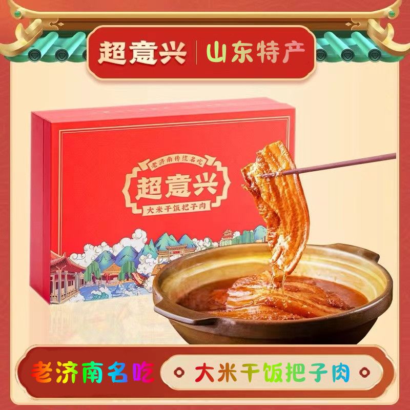 老济南超超意兴把子肉传统名吃礼盒款送礼熟食卤味开袋即食