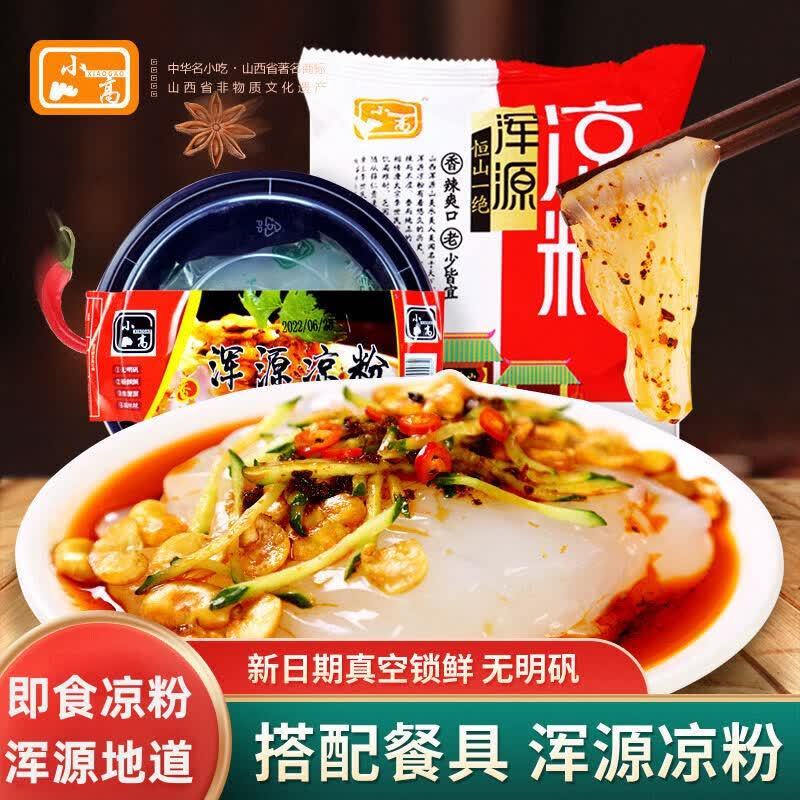 小高浑源凉粉非遗8袋450克