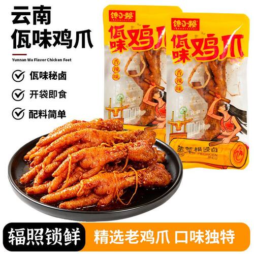 馋小赖佤味香辣卤鸡爪独立装