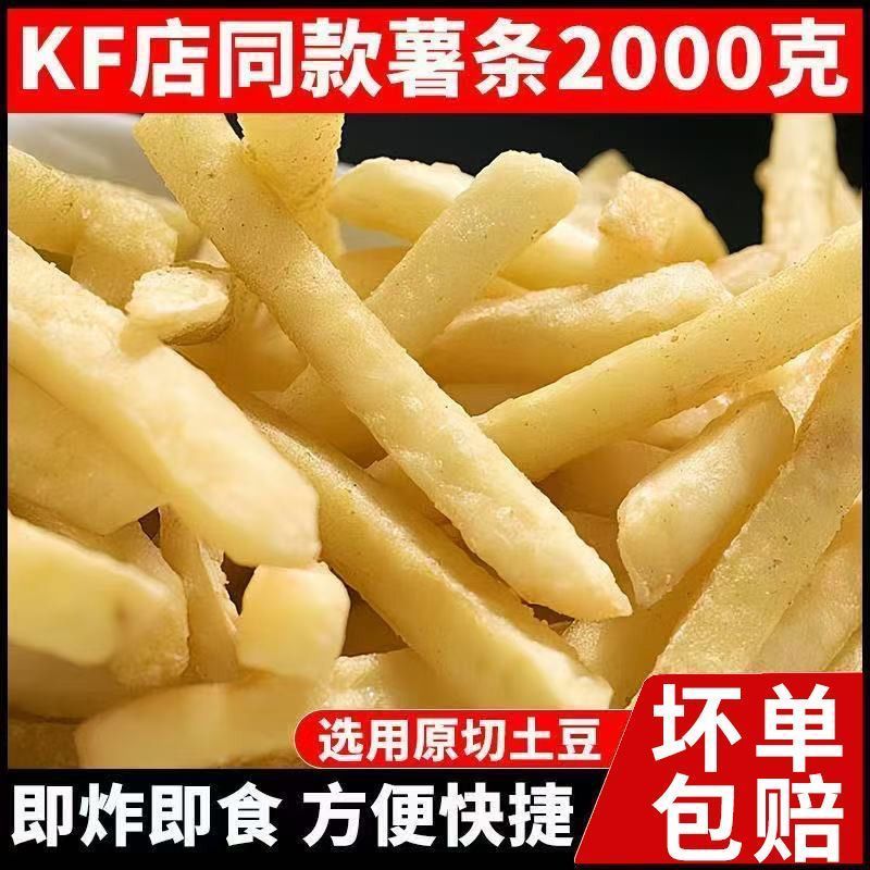 美式风味冷冻薯条商用家用两吃