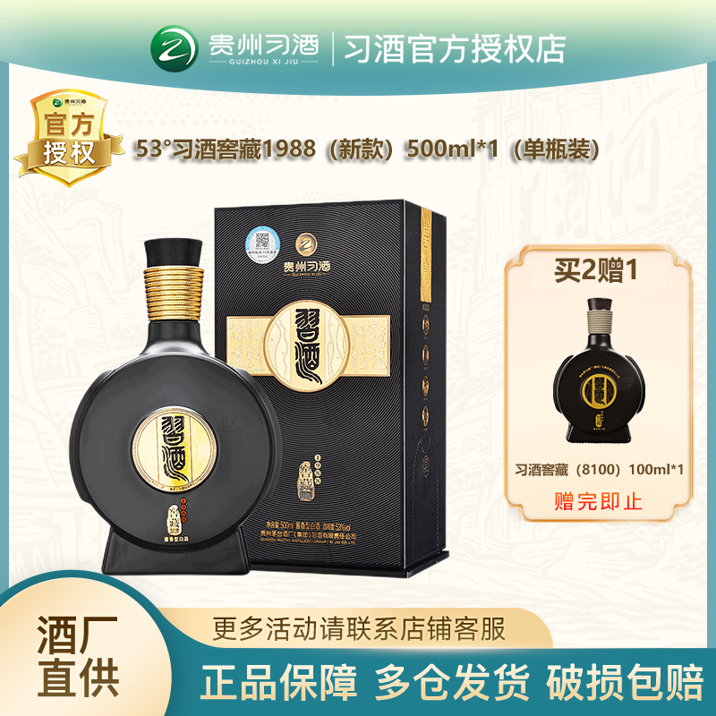 【酒厂直供】习酒窖藏1988酒53度500ml酱香礼盒贵州白酒粮食酒