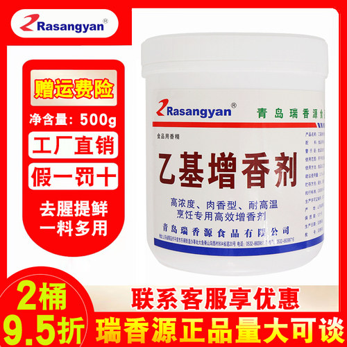 瑞香源r1016麦芽酚特纯回味粉
