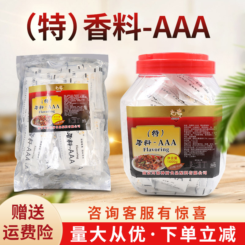 香料aaa3a透骨增香剂食用浓缩