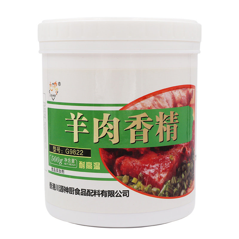 羊肉香精G9822浓香精粉羊汤羊肉串烧烤食用专用香料商用正品