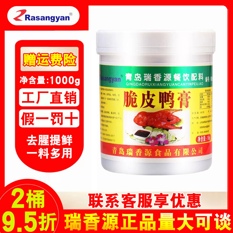 瑞香源脆皮鸭膏R0599北京爆烤鸭香膏啤酒鸭肉增香增鲜透骨卤味膏图片