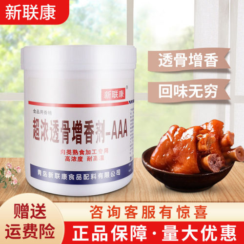 新联康透骨增香剂新联康增香去腥