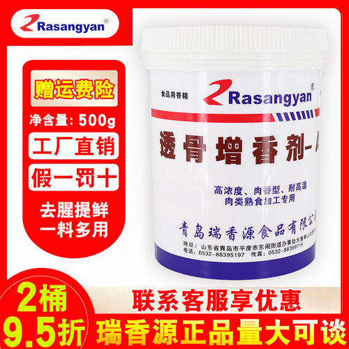 瑞香源R0626透骨增香剂AA乙基麦芽酚肉香食用回味粉肉香王香料