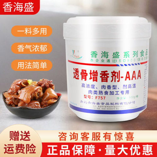 香海盛透骨增香剂aaa乙基麦芽酚香料去腥去异味卤肉熟食开店商用