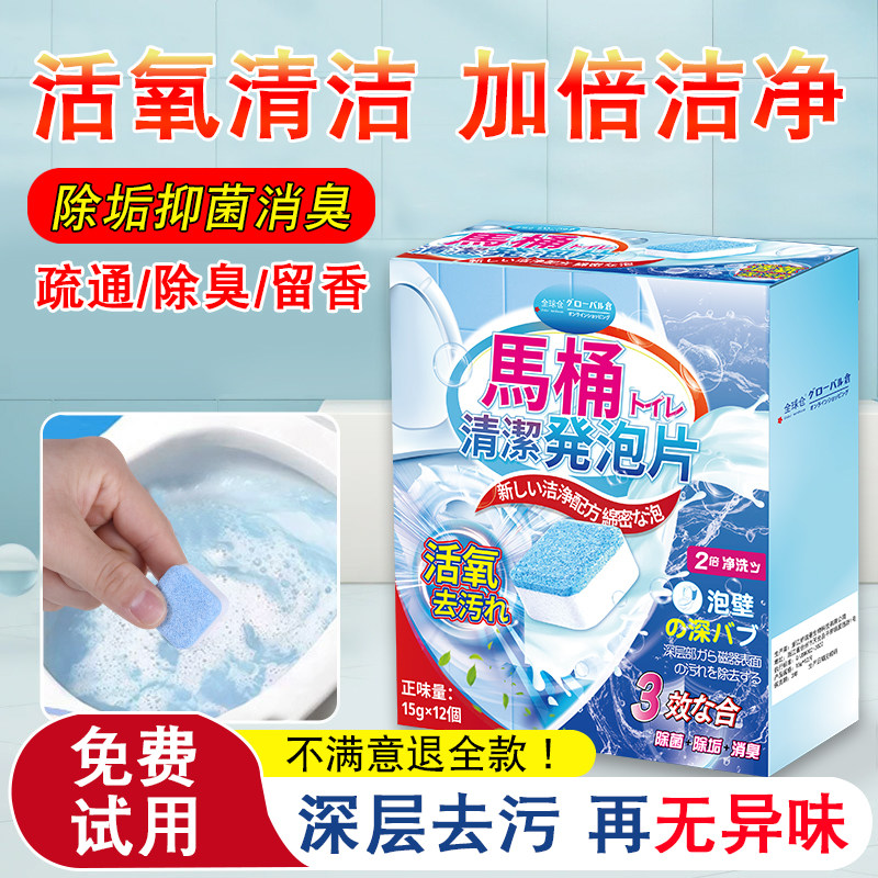 马桶清洁泡腾片去污除菌除味留香
