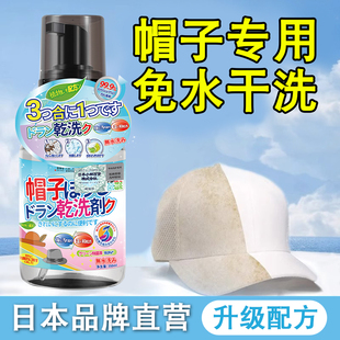 帽子清洁剂免水洗棒球帽清洗神器免水洗汗渍污渍鸭舌渔夫帽干洗剂
