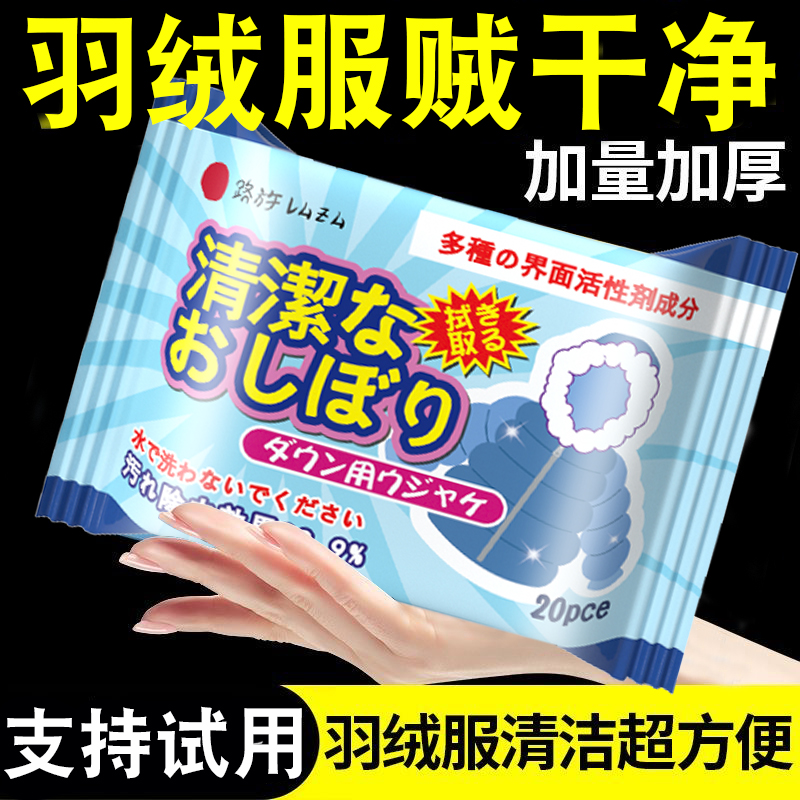 【应急去污】羽绒服清洁湿巾