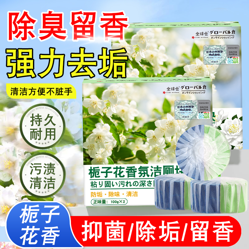 洁厕宝马桶清洁剂清香型去异味！