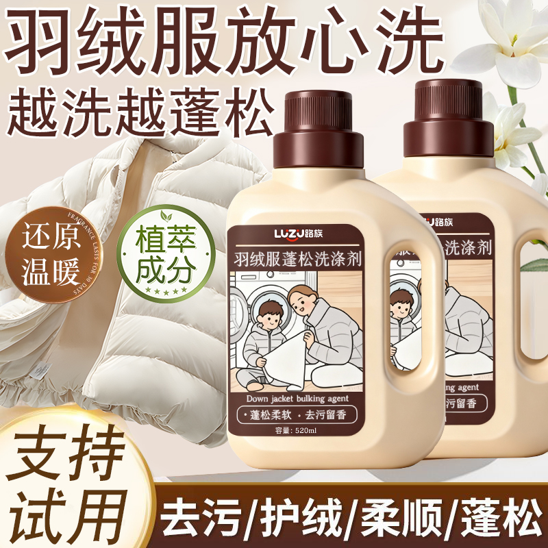 【德国品牌】还原羽绒服蓬松剂