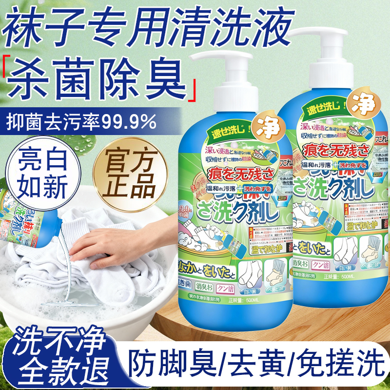 【白袜去黄】防脚臭/杀菌去污