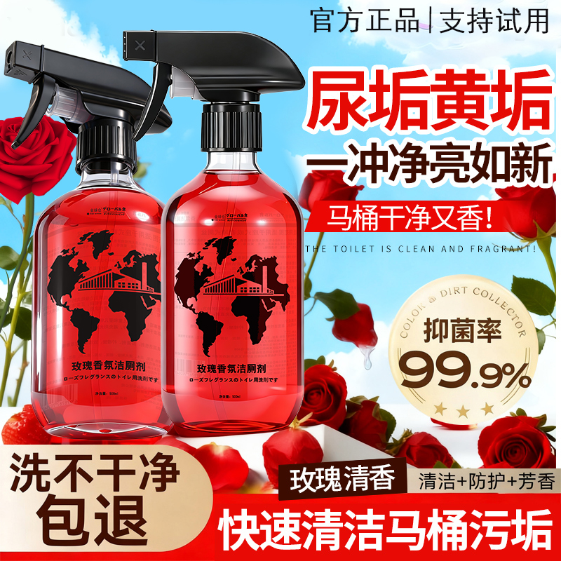 【爆款热卖】玫瑰浴室香氛洁厕剂