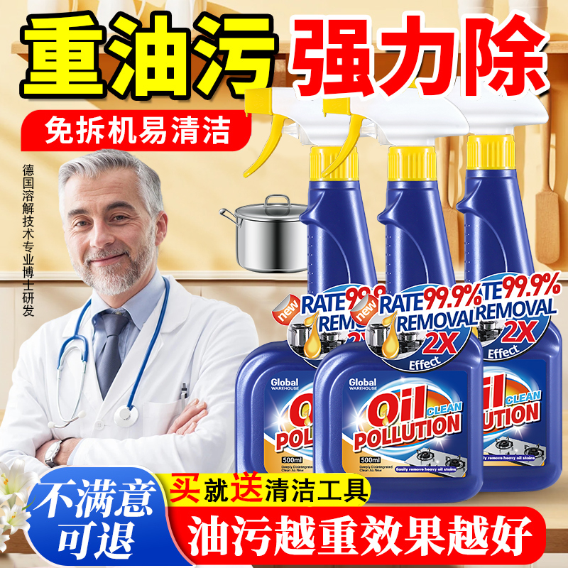 【德国品牌】厨房油污瓦解剂