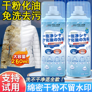 【干粉去油】羽绒服一拍净去油污剂免水洗家用清洗喷雾免洗去污渍