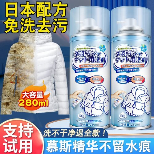 【日本品牌】羽绒服干洗剂