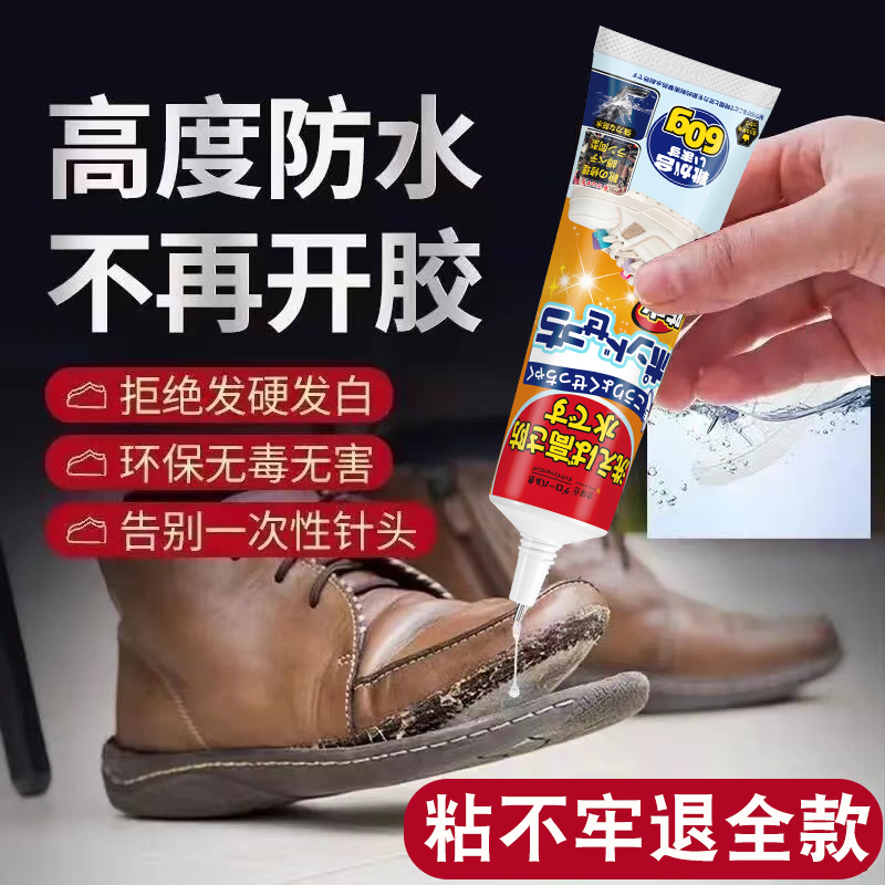 【日本强力补鞋胶】超强力防水粘鞋子运动鞋帆布鞋皮鞋皮革鞋底脱胶强力万能胶鞋厂修补粘得牢树脂不发硬鞋胶