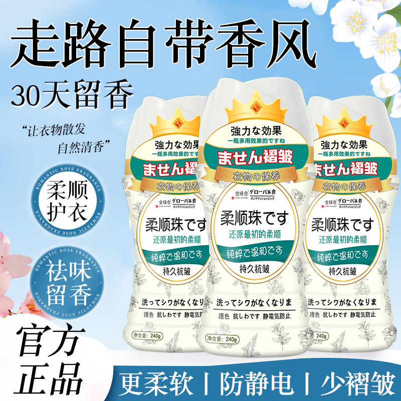 柔顺珠衣物洗衣防静电香味持久